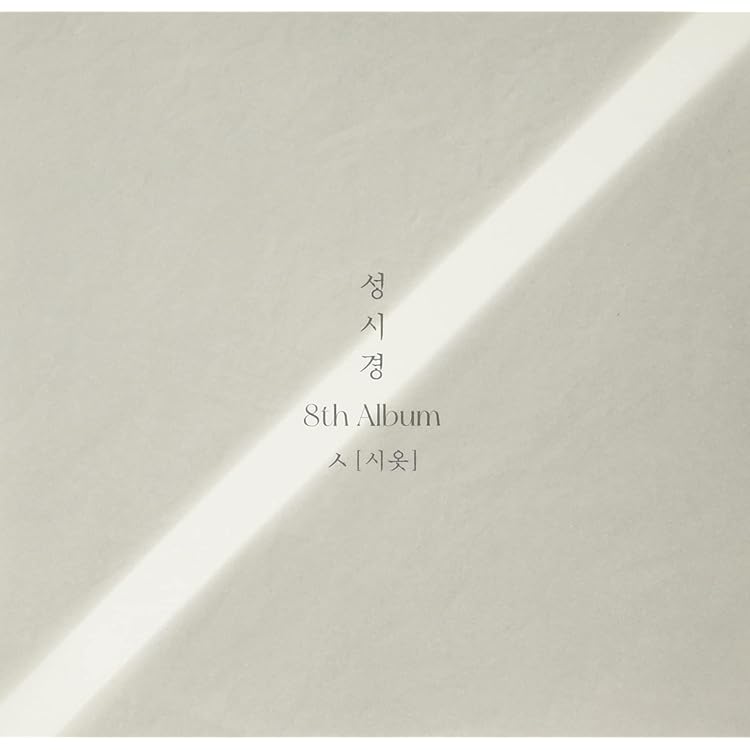 Amazon.co.jp: ソン・シギョン - 8集「シオッ」 (CD+フォトブック+歌詞